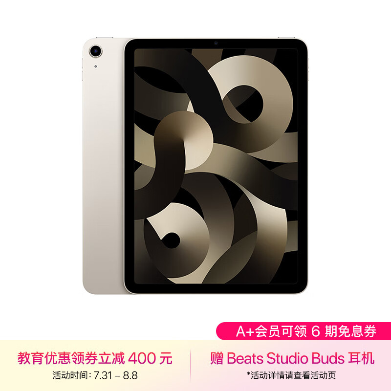 Apple「教育优惠」 iPad Air 10.9英寸平板电脑2022款星光色