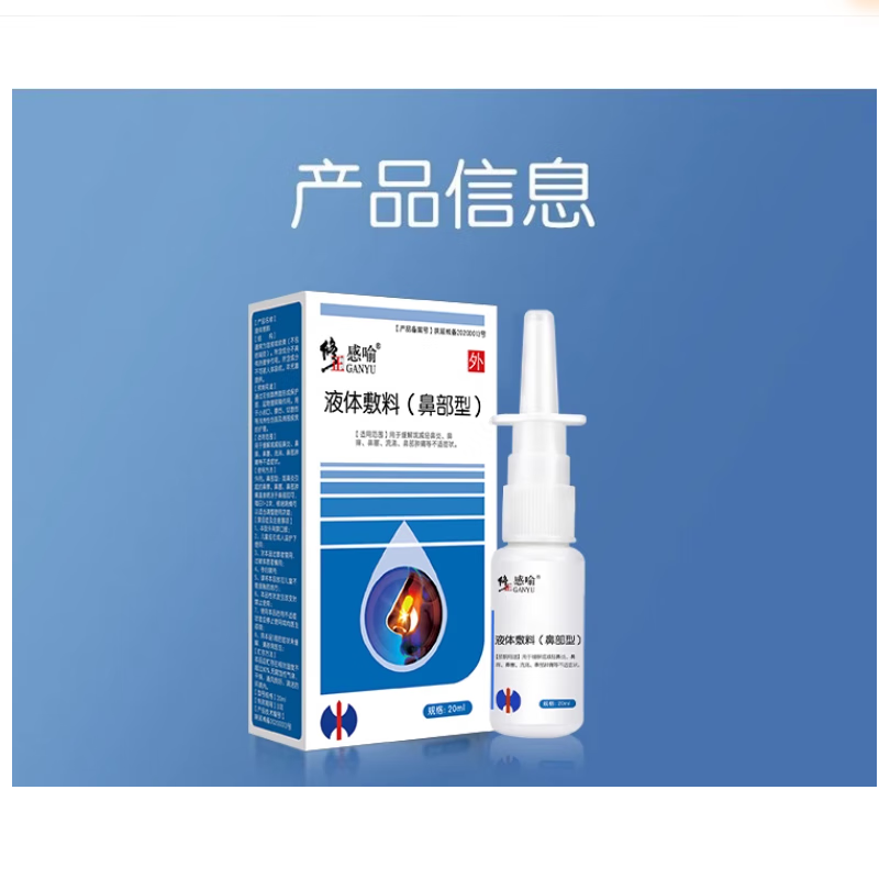 鼻舒冷敷凝胶液体敷料鼻炎喷雾神器鼻窦炎过敏性儿液体款抗鼻腔 修正