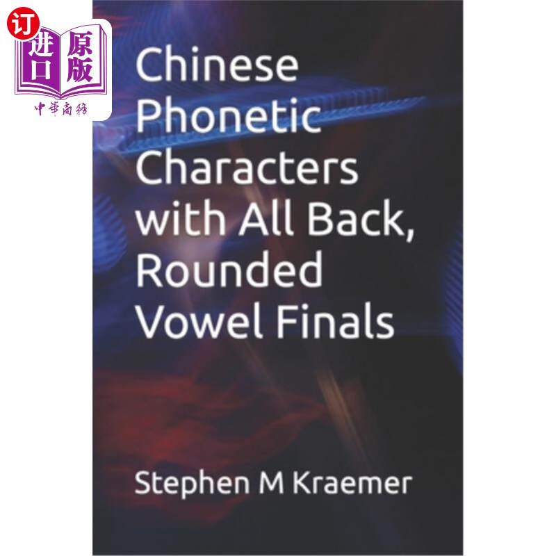 with all back, rounded vowel finals 全后圆韵母的汉语拼音