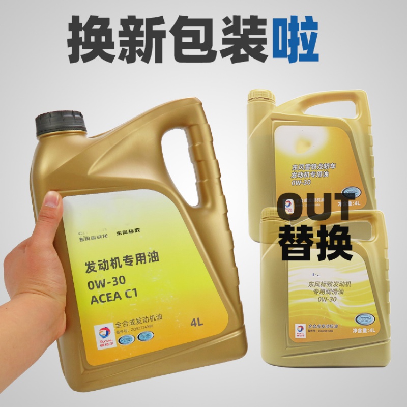 定制适配308 3008标致408 508 4008道达尔5008专用全0w30机油