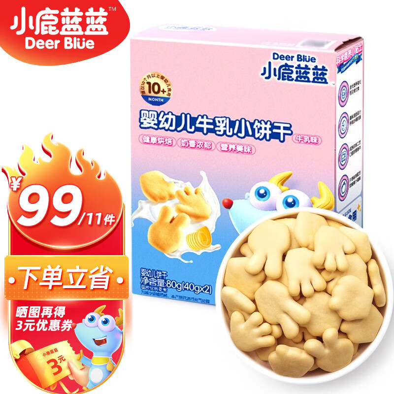 小鹿蓝蓝【专区一选11】宝宝饼干 磨牙零食蔬菜味原味饼干孕妇婴童零食 牛乳小饼干怎么看?