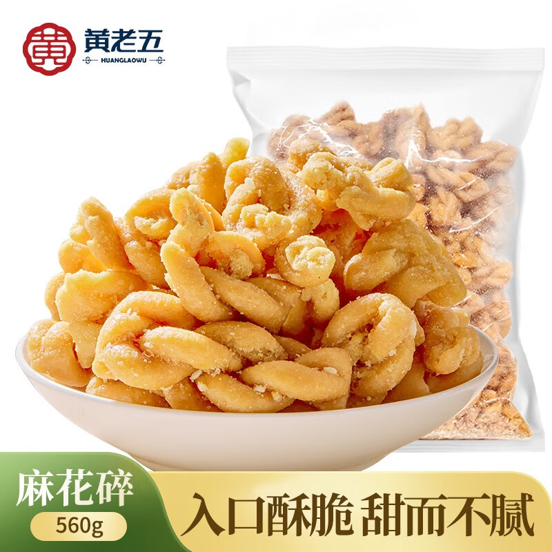 黄老五麻花碎560g*2袋 手工小麻花碎充饥小零食休闲零食品糕点心饼干 葱香味麻花碎560g*2袋