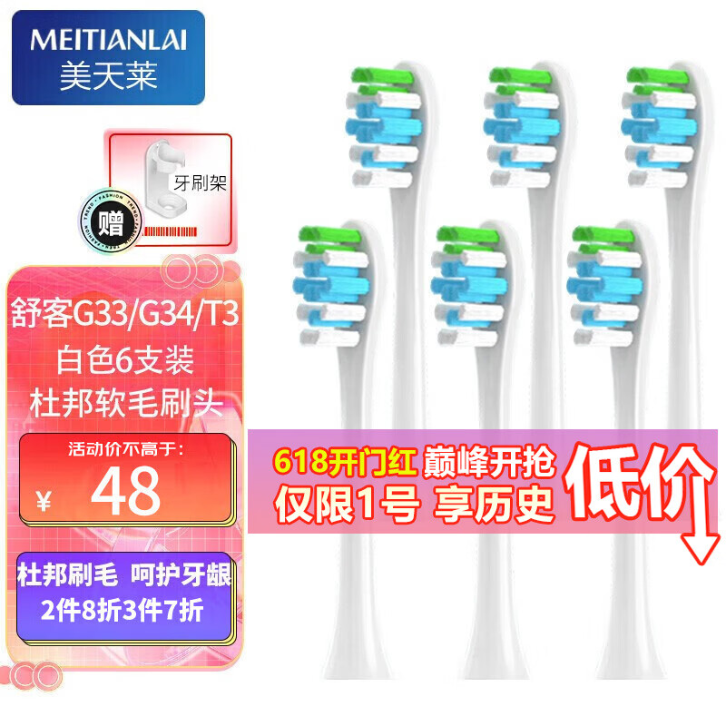 电动牙刷头产品历史价格|电动牙刷头价格历史