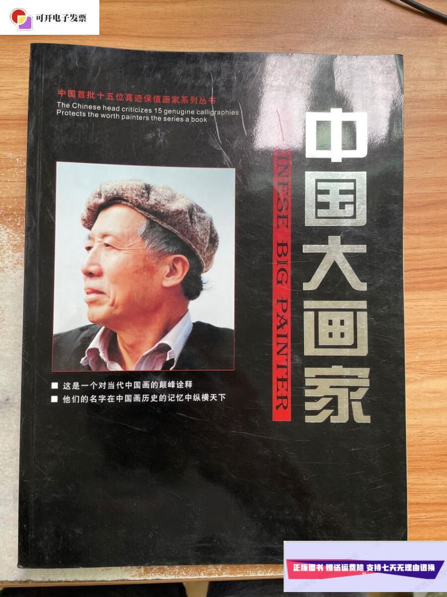 【二手9成新】中国大画家 杨之光 /杨之光 华夏名家杂志社