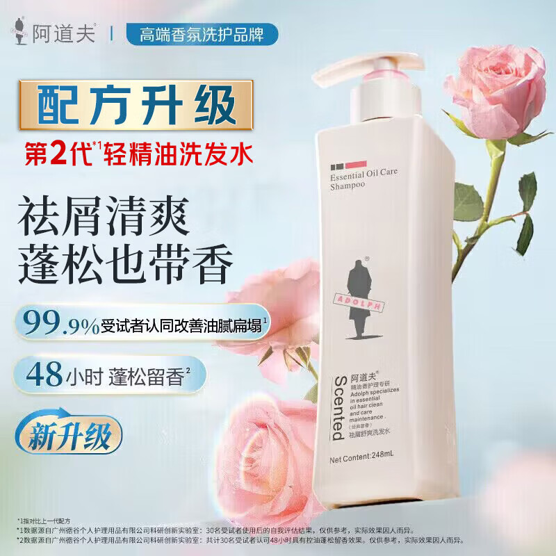 阿道夫洗发水套装精油香氛洗发露去屑控油清爽持久经典留香男女士通用 祛屑舒爽洗发水248ml（补充装）