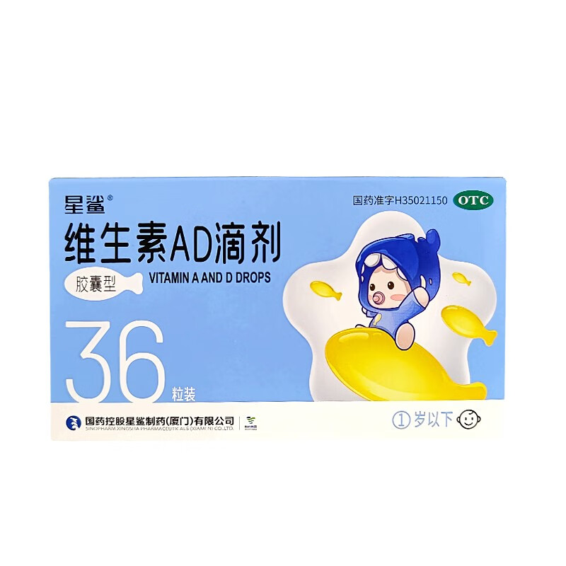 星鲨 维生素ad滴剂(胶囊型) 婴儿童 1岁以下 1盒36粒