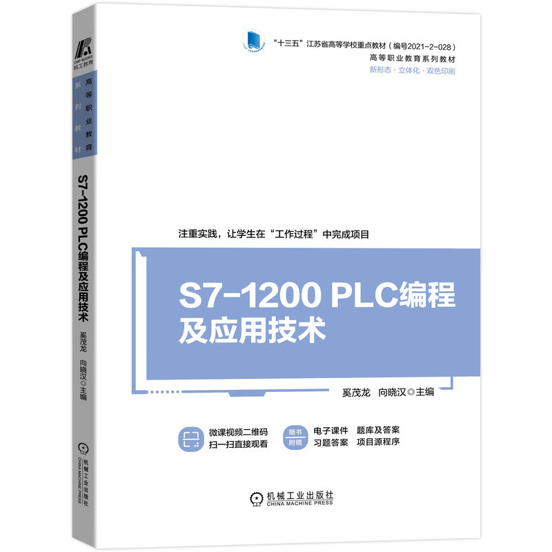 S7-1200 PLC编程及应用技术（“十三五”江苏省高等学校重点教材）高性价比高么？