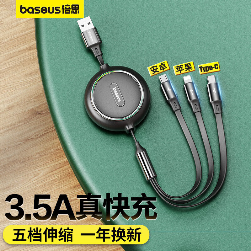 倍思 三合一伸缩数据线 苹果安卓type-c一拖三快充 适用iphone14/13/12小米华为车载手机充电器线1.2米怎么看?
