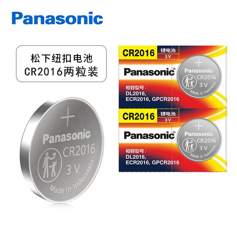 松下(Panasonic)CR2016原装进口 纽扣适用于丰田汽车钥匙电池皇冠锐志凯美瑞卡罗拉威驰花冠RAV4荣放 CR-2016【2粒】