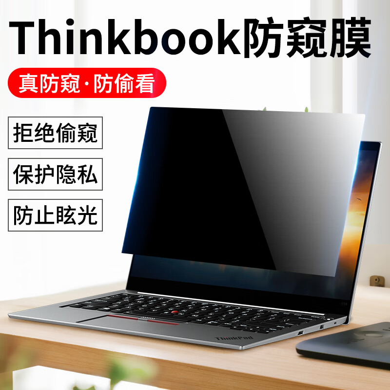 格玛斯(gemasi)14.5英寸 ThinkBook 14 G6+ 2024防窥膜16寸 16+/16P联想笔记本电脑屏幕贴膜14P/x防隐私保护膜 PET吸附型-防窥视保护膜【180°左右防窥】