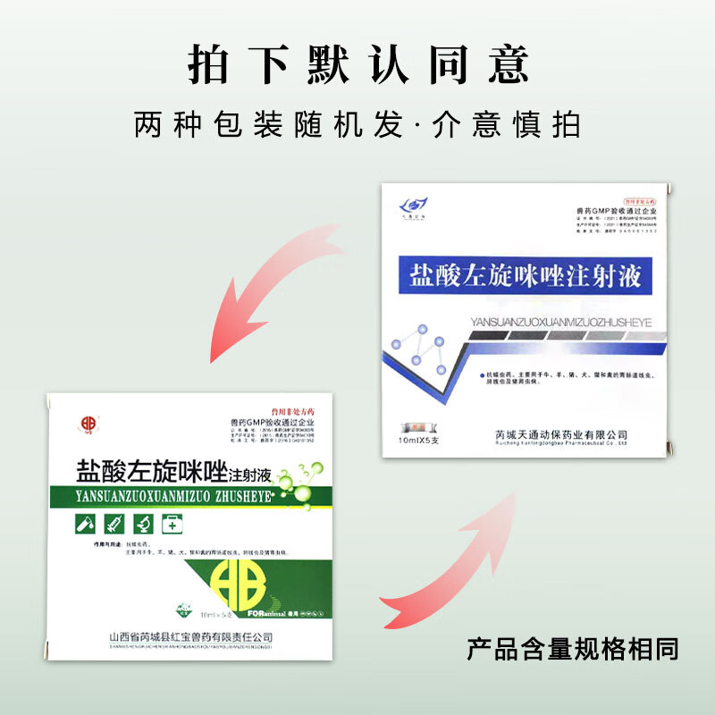 兽用盐酸左旋咪唑注射针液牛羊犬猫驱虫药肺丝虫狗狗眼线虫滴眼液 1盒