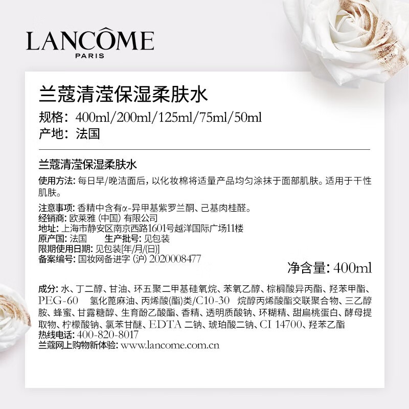 兰蔻（LANCOME）粉水50ml*3支 到手150ml新清滢柔肤水大粉水爽肤水