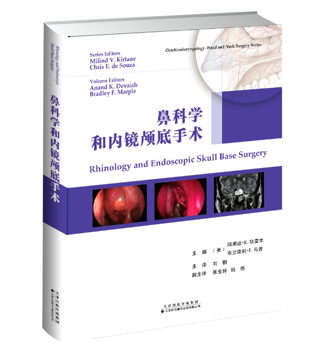 鼻科学和内镜颅底手术医学鼻科学 图书