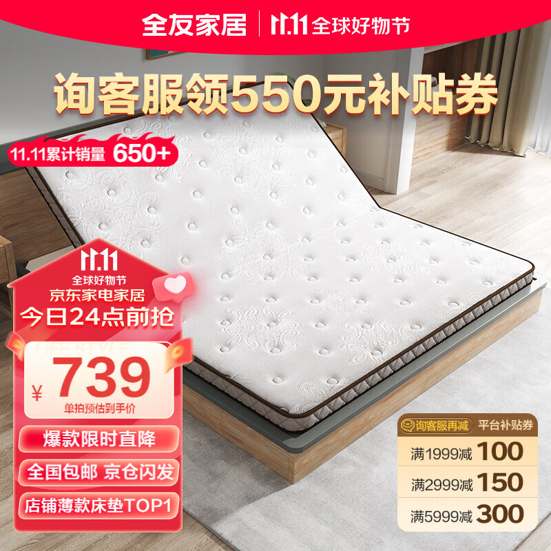全友家居 可折叠舒脊椰丝棉薄款床垫偏硬垫软硬正反两用105115K1使用感如何?