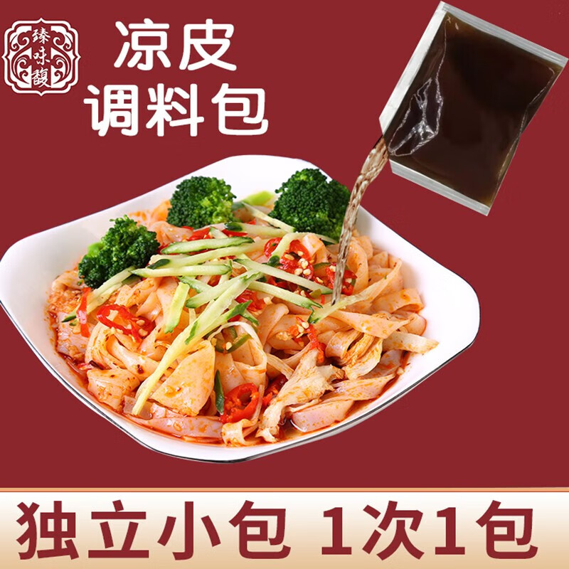 臻味馥陕西西安大料水凉皮调料家开店凉面皮秘制调味料汁外卖小包商用