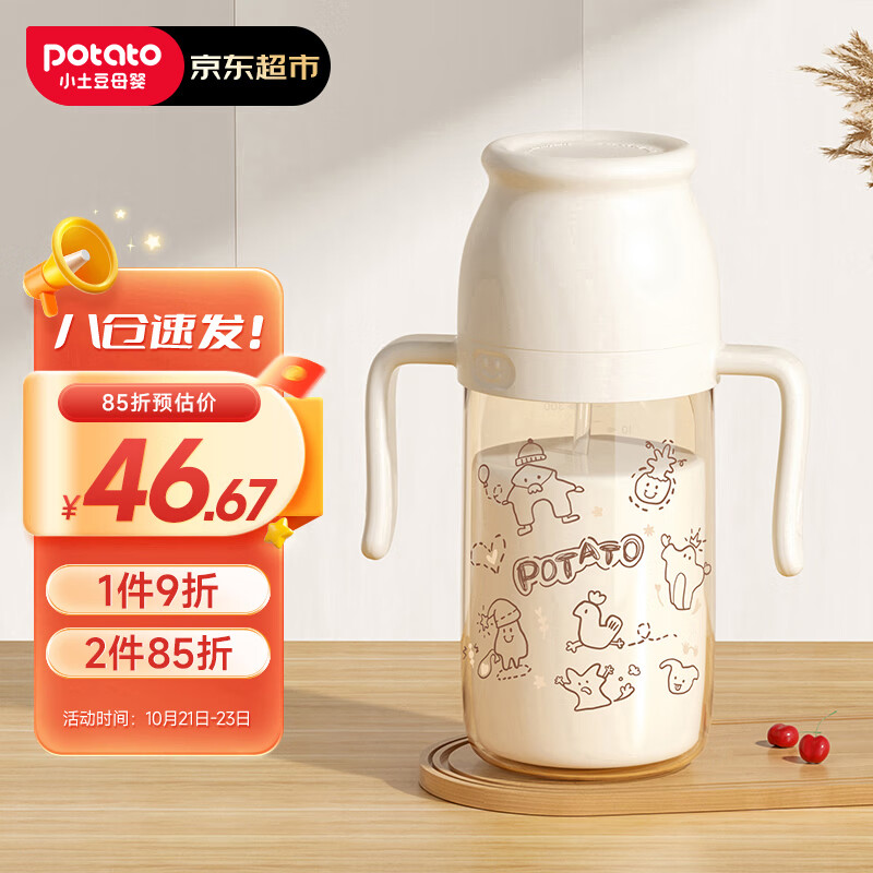 小土豆（potato）儿童吸管杯PPSU带吸管重力球大宝宝饮水杯 300ml 奶白色高性价比高么？