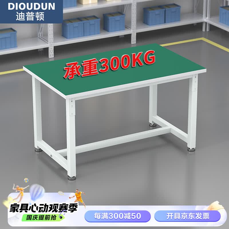 迪普顿（DIOUDUN）工作台重型钳工台防静电工作台桌维修台实验室工具台120*60*75cm怎么看?