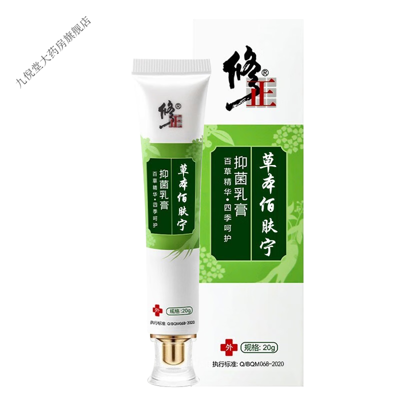 修正佰肤乳膏皮肤湿痒瘙痒潮湿外用 三盒