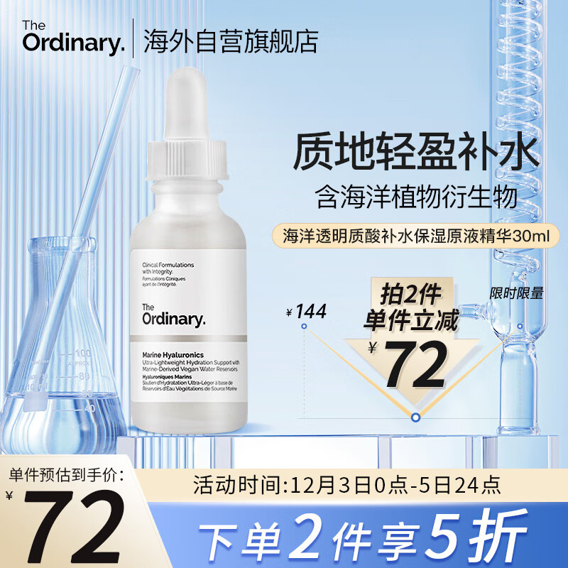 The Ordinary海洋透明质酸面部精华原液 补水保湿 提亮肤色 30ml 男女士护肤 纯净护肤 