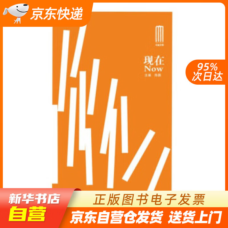 【全新正版图书】现在