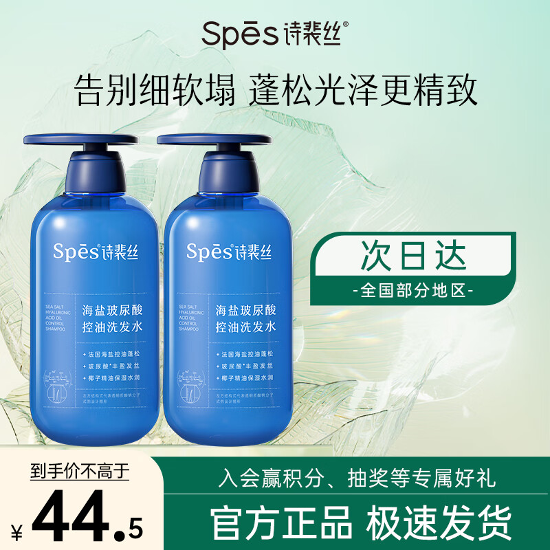 Spes洗发水