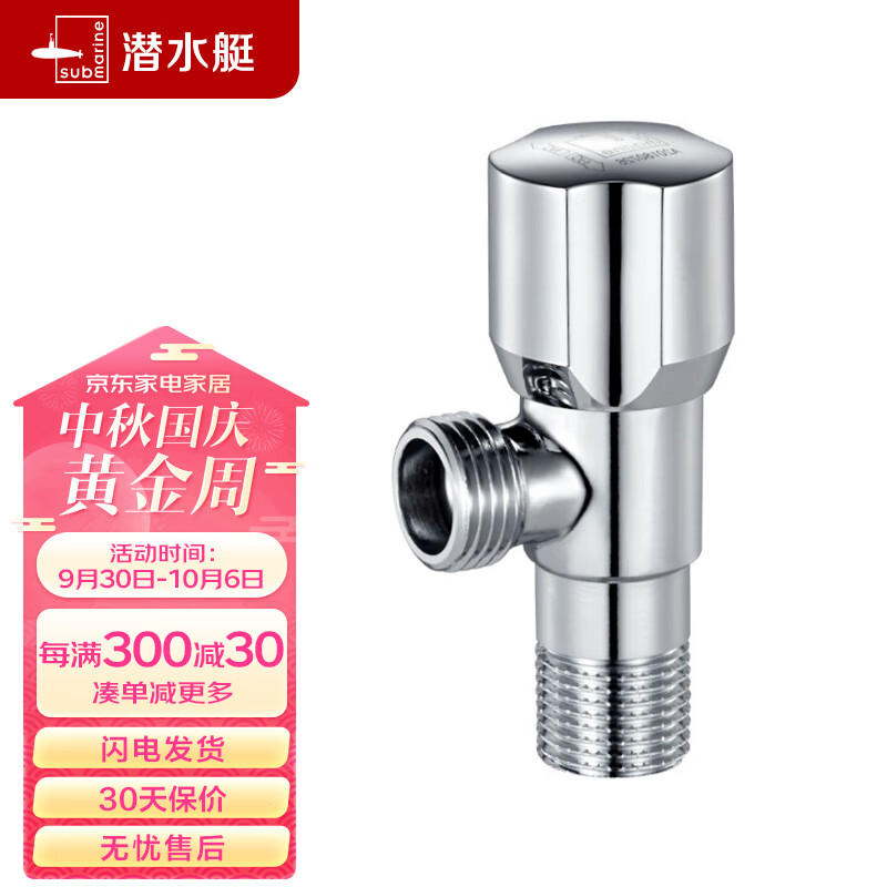 潜水艇（Submarine）F202 三角阀止水阀铜镀铬国标4分口 冷热通用怎么样,好用不?