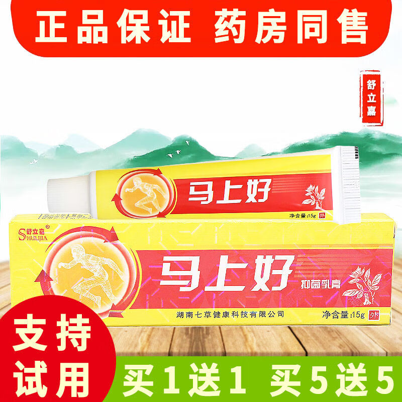 【大药房官方直售旗舰】舒立嘉马上好抑菌乳膏皮肤大腿内侧牛顽皮藓