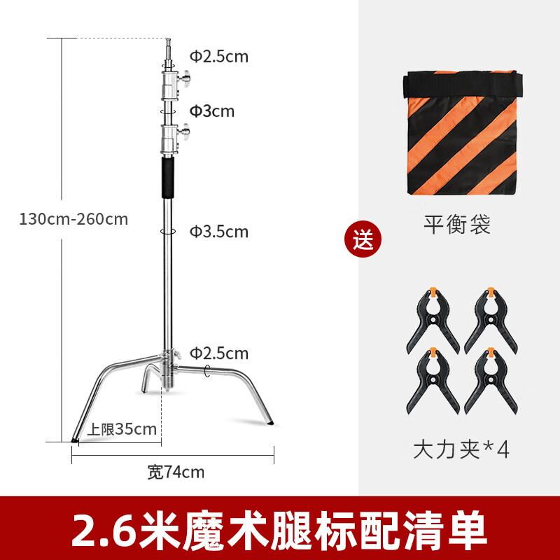 天公魔術(shù)腿燈架C型架40寸加粗?jǐn)z影頂燈架橫桿黑色3.3米不銹鋼橫臂斜臂攝影旗板支架影室燈腳架定制款 2.6米加粗單魔術(shù)腿燈架