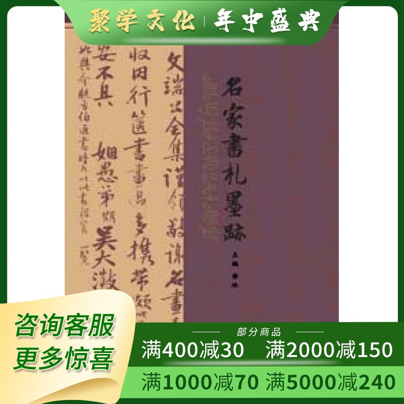 名家书札墨迹 16开精装 全二十四册 原箱装 俞冰编 线装书局