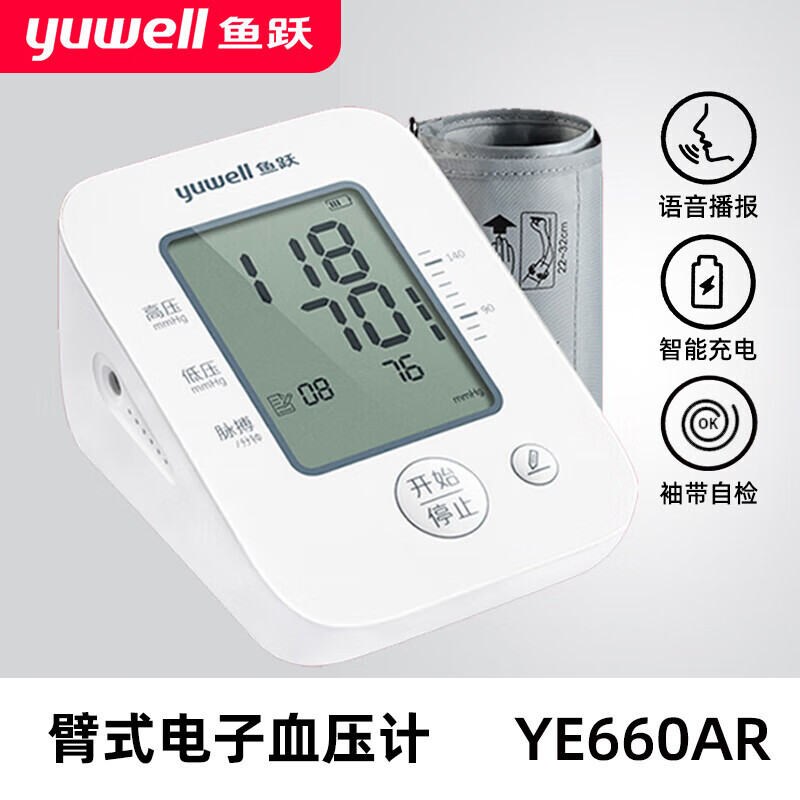 鱼跃（Yuwell）医用级血压血糖测量仪家用一体机电子血压计高精准量充电 YE660AR[充电+语音]