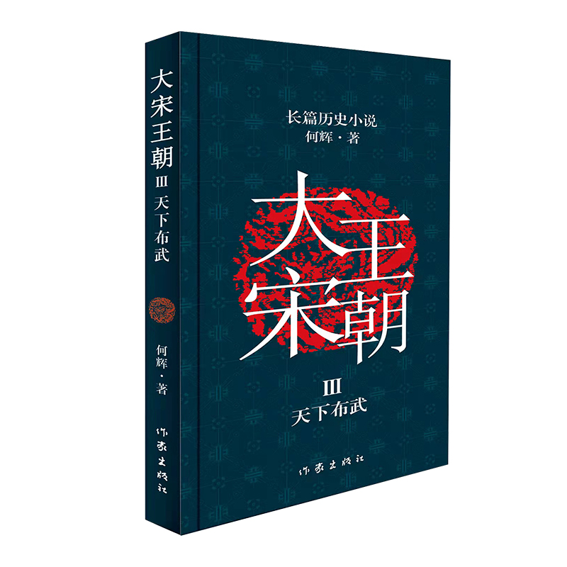 大宋王朝 3 天下布武