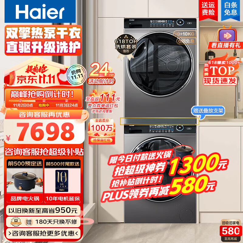 海尔(Haier)纤美洗烘套装176洗烘组合全自动10KG干衣机热泵式洗衣机烘干机套装 【旗舰款】纤美双擎热泵烘176+176直驱智投洗衣高性价比高么？