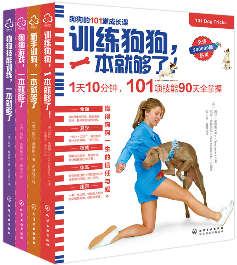 训练狗狗，一套就够了（套装4册）