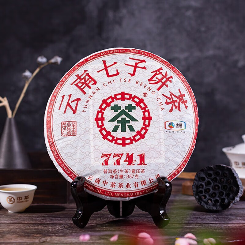 中茶2024年7741经典唛号普洱茶生茶 云南七子饼茶叶 3饼