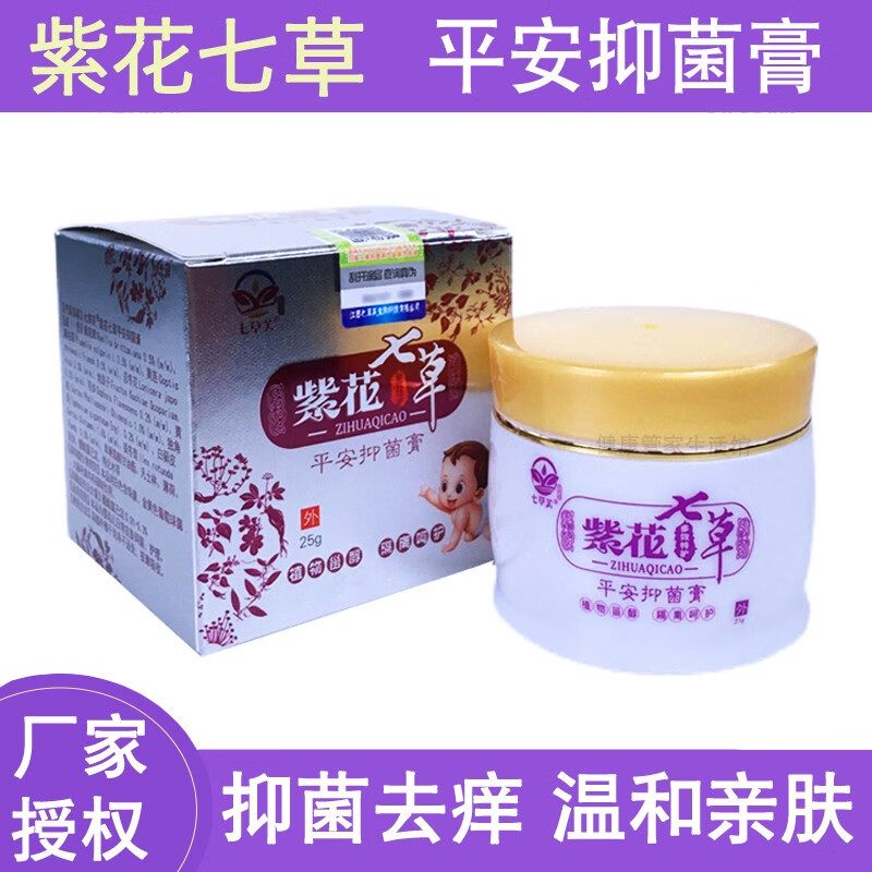 七草芙紫花七草透皮抑菌膏外用皮肤瘙痒止痒乳膏成人儿童干裂脱皮老