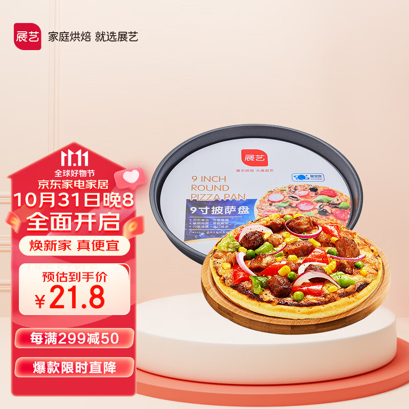 展艺 烘焙模具 披萨盘 家用pizza烤盘 披萨饼底 9寸怎么样,好用不?