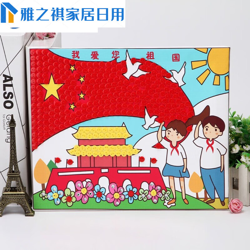 abdt 红色主题手工作品儿童纽扣画diy材料包幼儿园小学生手工制作粘贴
