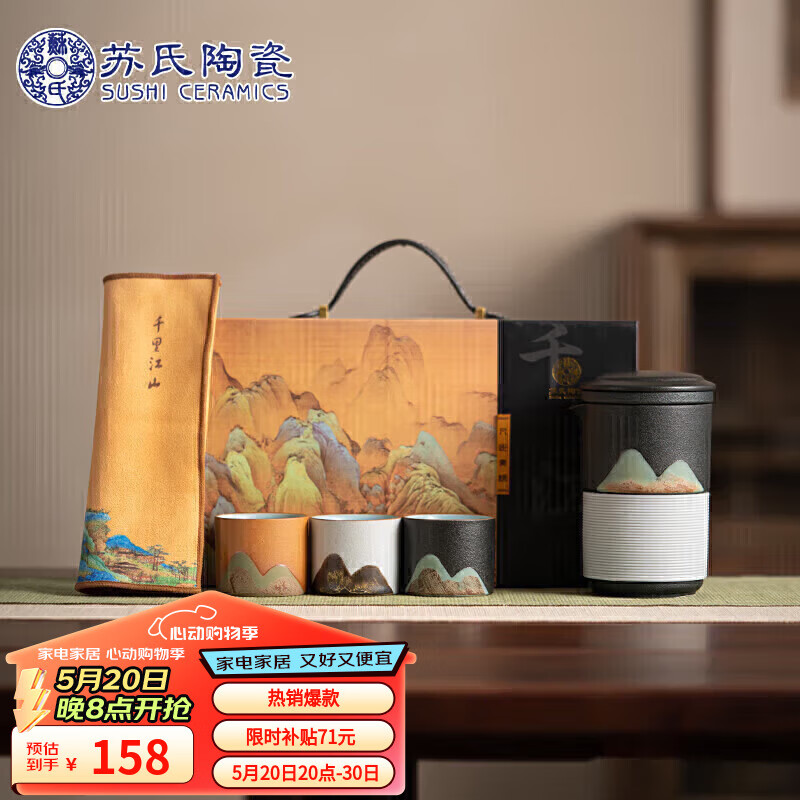 苏氏陶瓷（SUSHI CERAMICS）手绘釉画彩千里江山手抓壶礼盒套装中国风文创伴手礼