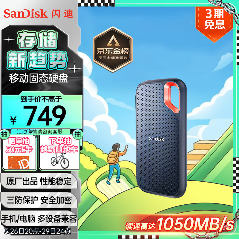 闪迪（SanDisk）1TB Nvme 移动固态硬盘（PSSD）E61至尊极速卓越版SSD 读速1050MB/s手机笔记本外接 三防保护