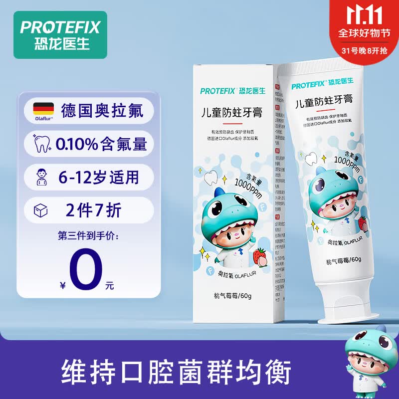 恐龙医生（PROTEFIX）儿童牙膏6-12岁德国有机奥拉氟益生菌小孩换牙期牙刷防蛀含氟使用感如何?