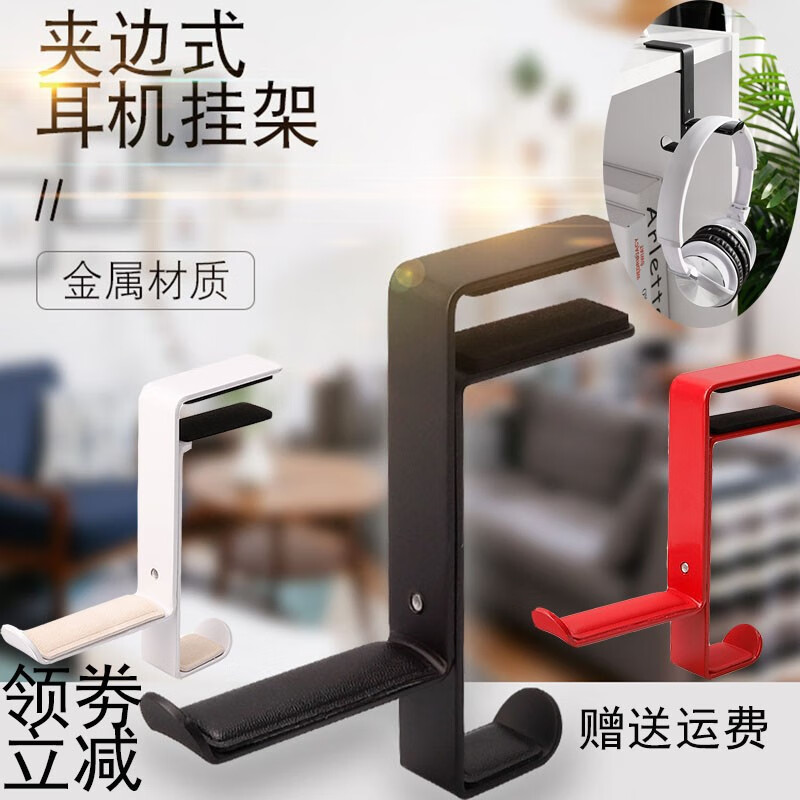 适用博士魔音雷蛇小米索尼头戴式耳机金属支架耳麦架书包挂钩托架桌面夹书柜书架耳机架挂架无痕免打孔置物 黑色耳机架一个