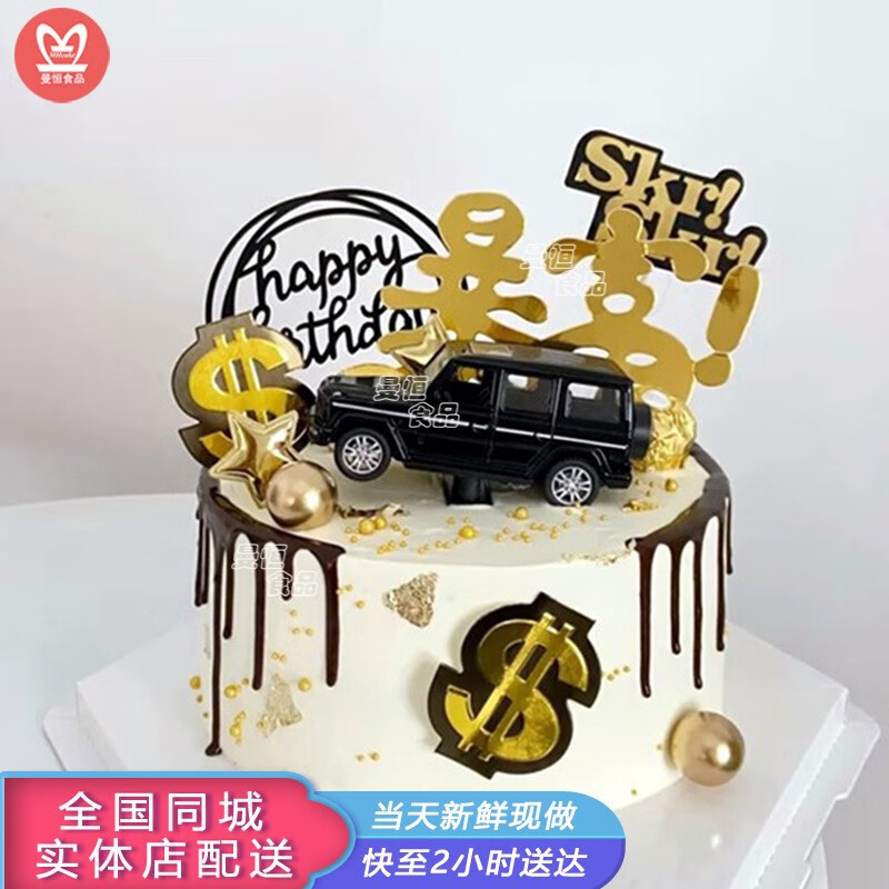 跑车新鲜水果生日蛋糕全国同城配送送爸爸老公男朋友 a款男士跑车蛋糕