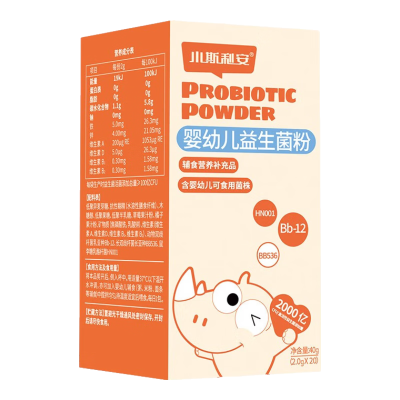 斯利安 小斯利安婴幼儿益生菌粉宝宝bb-12钠铁锌多维生素2000亿CFU活菌 20条装