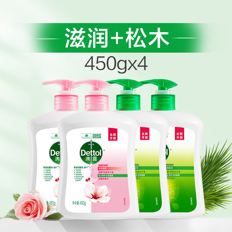 滴露（Dettol）抢购滴露滋润洗手液套组多规格清洁泡沫官方 滋润450g*2+松木450g*2