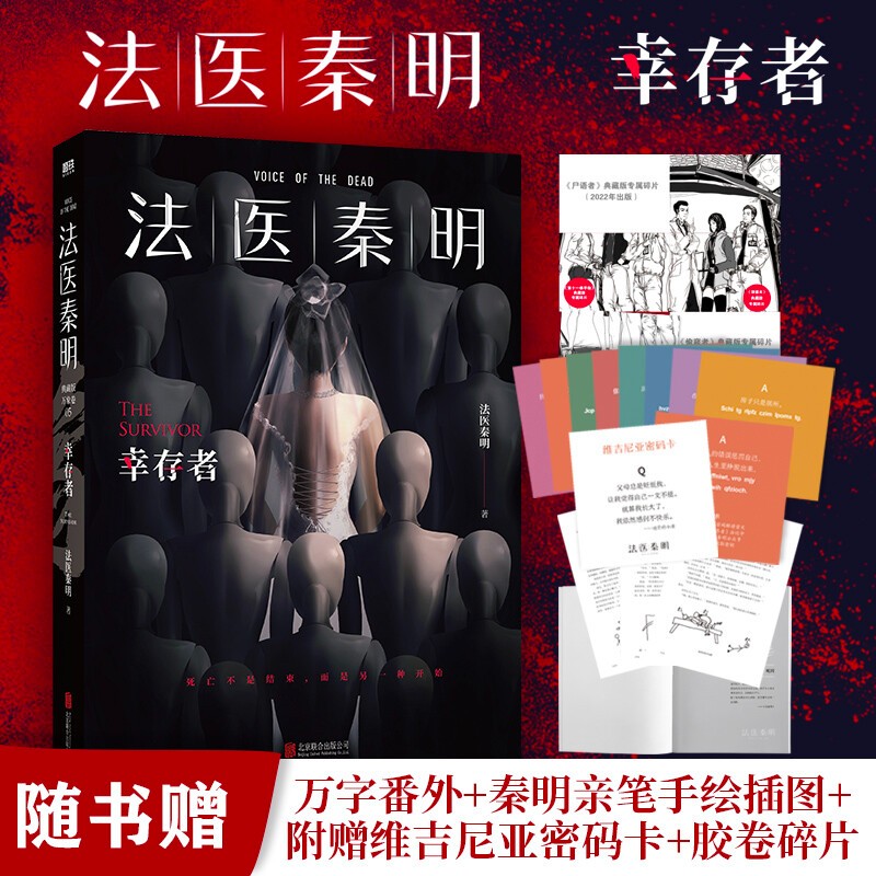 【赠专属礼品】法医秦明：尸语者+无声的证词+第十一根手指+清道夫+幸存者+偷窥者+天谴者+遗忘者+玩偶+守夜者1234罪终结者的觉醒+黑暗潜能+生死盲点+天演+燃烧的蜂鸟 众生卷万象卷 侦探推理小说 