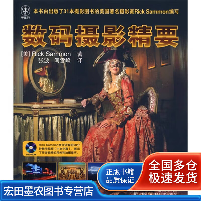 数码摄影精要【好书】