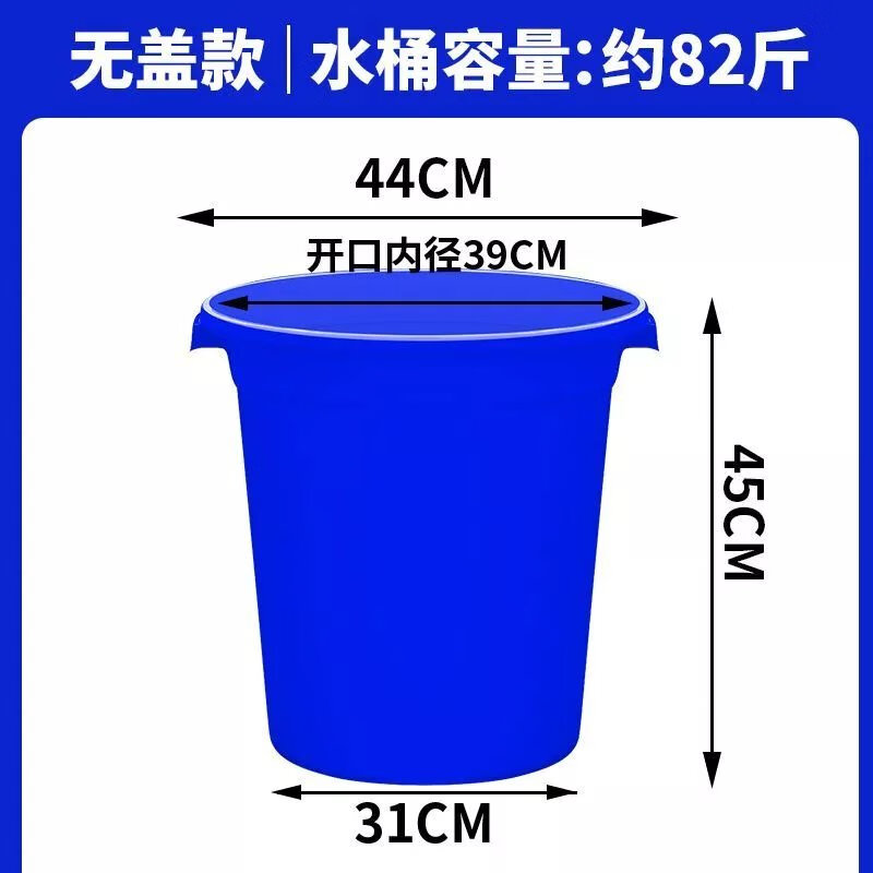 塑料桶特大加厚水桶家用储水用带盖大号经济型小酵素桶发酵桶大桶 蓝色无盖80型 装水约82斤