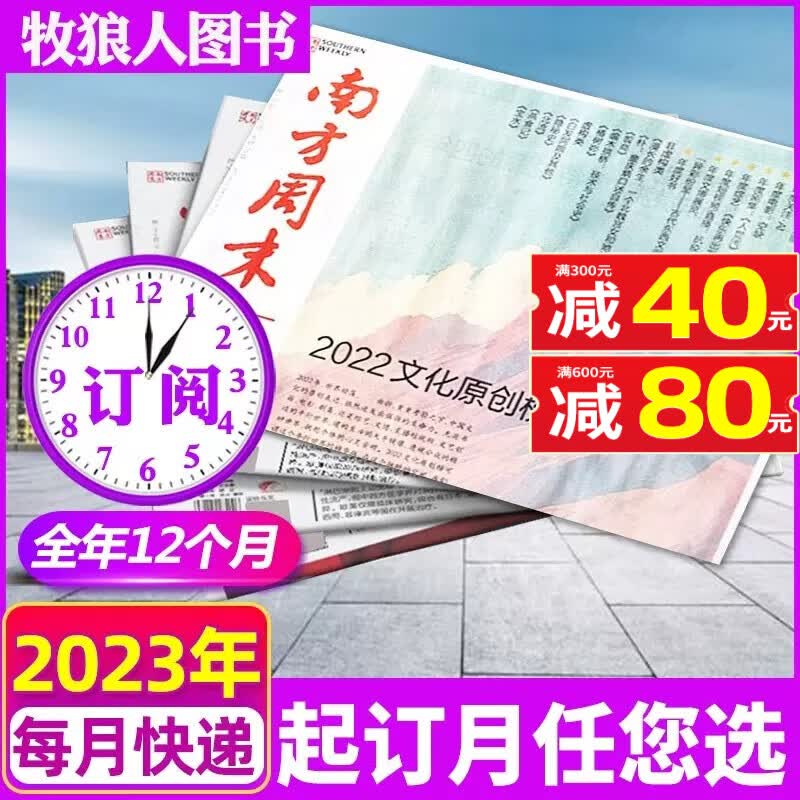 【多期自选】南方周末报纸2023年8月第2061期新 另有新期预售及往期可选 期刊杂志 全年订阅】23年8月-24年7月