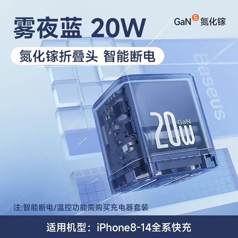 69 元,倍思推出 20W 透明氮化镓折叠充电器:兼容苹果 iPhone 14