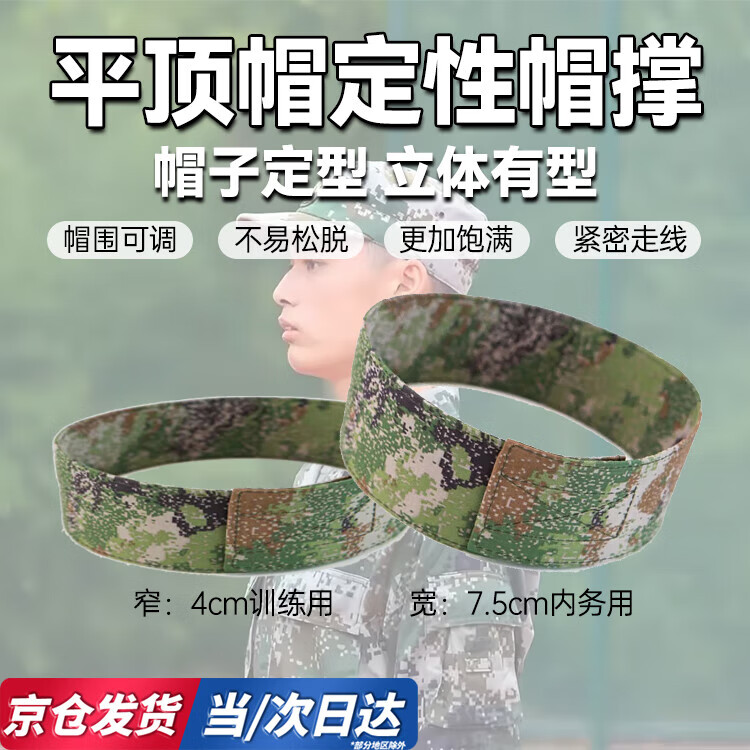 威爾基帽撐內(nèi)定型帽圈固定神器帽襯立體式作訓(xùn)內(nèi)務(wù)訓(xùn)練固定模型迷彩帽托 綠色帽撐【窄4cm】